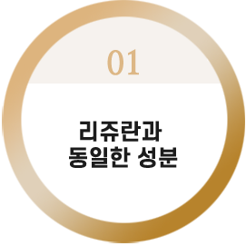 리쥬란과
동일한 성분